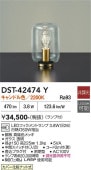 大光電機 スタンド DST42474Y キャンドル色 白熱灯60W相当