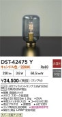 大光電機 スタンド DST42475Y キャンドル色 白熱灯60W相当