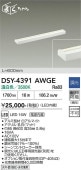大光電機 間接照明 DSY4391AWGE 調光 温白色 工事必要