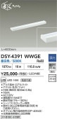 大光電機 間接照明 DSY4391WWGE 調光 昼白色 工事必要