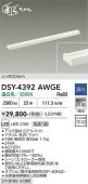 大光電機 間接照明 DSY4392AWGE 調光 温白色 工事必要