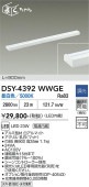 大光電機 間接照明 DSY4392WWGE 調光 昼白色 工事必要