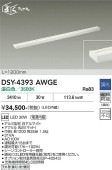 大光電機 間接照明 DSY4393AWGE 調光 温白色 工事必要