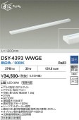 大光電機 間接照明 DSY4393WWGE 調光 昼白色 工事必要