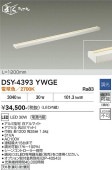 大光電機 間接照明 DSY4393YWGE 調光 電球色 工事必要