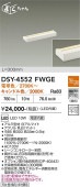 大光電機 間接照明 DSY4552FWGE 調光 工事必要
