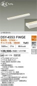 大光電機 間接照明 DSY4553FWGE 調光 工事必要