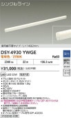 大光電機 間接照明 DSY4930YWGE 調光 電球色 工事必要