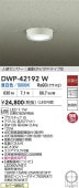 大光電機 人感センサー付軒下用シーリング DWP42192W 昼白色 白熱灯60W相当 工事必要