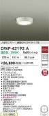大光電機 人感センサー付軒下用シーリング DWP42193A 温白色 白熱灯100W相当 工事必要