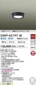 大光電機 人感センサー付軒下用シーリング DWP42197W 昼白色 白熱灯100W相当 工事必要