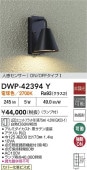 大光電機 人感センサー付ポーチライト DWP42394Y 電球色 白熱灯60W相当 工事必要
