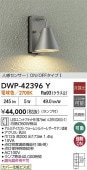 大光電機 人感センサー付ポーチライト DWP42396Y 電球色 白熱灯60W相当 工事必要
