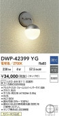 大光電機 ポーチライト DWP42399YG 調光 電球色 白熱灯60W相当 工事必要