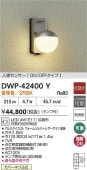 大光電機 人感センサー付ポーチライト DWP42400Y 電球色 白熱灯60W相当 工事必要