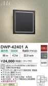 大光電機 ポーチライト DWP42401A 温白色 白熱灯60W相当 工事必要