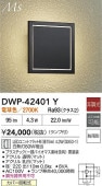大光電機 ポーチライト DWP42401Y 電球色 白熱灯60W相当 工事必要