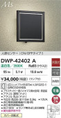 大光電機 人感センサー付ポーチライト DWP42402A 温白色 白熱灯60W相当 工事必要