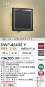 大光電機 人感センサー付ポーチライト DWP42402Y 電球色 白熱灯60W相当 工事必要