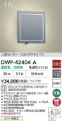大光電機 人感センサー付ポーチライト DWP42404A 温白色 白熱灯60W相当 工事必要