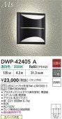 大光電機 ポーチライト DWP42405A 温白色 白熱灯60W相当 工事必要