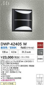 大光電機 ポーチライト DWP42405W 昼白色 白熱灯60W相当 工事必要