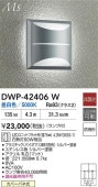 大光電機 ポーチライト DWP42406W 昼白色 白熱灯60W相当 工事必要