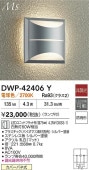 大光電機 ポーチライト DWP42406Y 電球色 白熱灯60W相当 工事必要