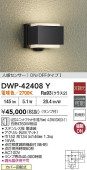 大光電機 人感センサー付ポーチライト DWP42408Y 電球色 白熱灯60W相当 工事必要
