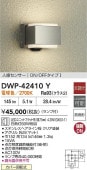 大光電機 人感センサー付ポーチライト DWP42410Y 電球色 白熱灯60W相当 工事必要