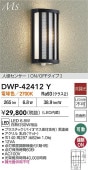 大光電機 人感センサー付ポーチライト DWP42412Y 電球色 白熱灯60W相当 工事必要