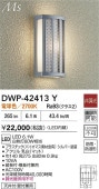 大光電機 ポーチライト DWP42413Y 電球色 白熱灯60W相当 工事必要