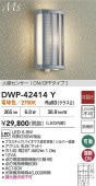 大光電機 人感センサー付ポーチライト DWP42414Y 電球色 白熱灯60W相当 工事必要