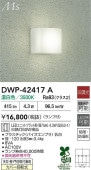 大光電機 浴室灯 DWP42417A 温白色 白熱灯60W相当 工事必要