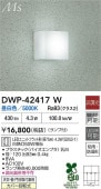 大光電機 浴室灯 DWP42417W 昼白色 白熱灯60W相当 工事必要