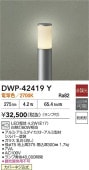 大光電機 アウトドアローポールライト DWP42419Y 電球色 白熱灯60W相当 工事必要