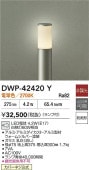 大光電機 アウトドアローポールライト DWP42420Y 電球色 白熱灯60W相当 工事必要
