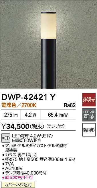 大光電機 アウトドアライト LED電球付 2700K 2台セット 大光電機