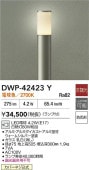 大光電機 アウトドアローポールライト DWP42423Y 電球色 白熱灯60W相当 工事必要