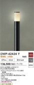 大光電機 アウトドアローポールライト DWP42424Y 電球色 白熱灯60W相当 工事必要