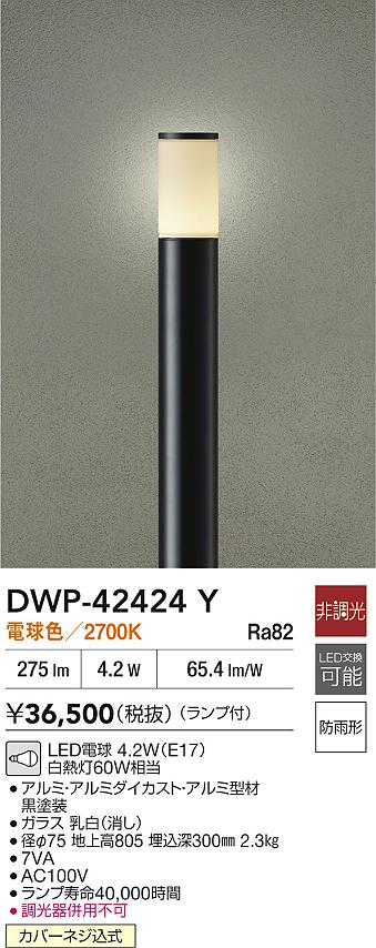 大光電機 アウトドアローポールライト DWP42424Y 電球色 白熱灯60W相当