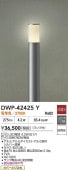 大光電機 アウトドアローポールライト DWP42425Y 電球色 白熱灯60W相当 工事必要