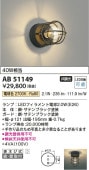 コイズミ照明f AB51149 工事必要 屋内用 電球色