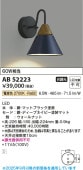 コイズミ照明f ブラケット AB52223 屋内用 工事必要 電球色