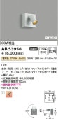 コイズミ照明f スポットライト AB53956 工事必要 屋内用 電球色