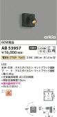 コイズミ照明f スポットライト AB53957 工事必要 屋内用 電球色