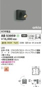 コイズミ照明f スポットライト AB53959 工事必要 屋内用 温白色