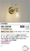 コイズミ照明f ブラケット AB55938 工事必要 室内用 電球色