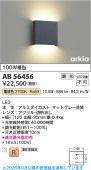 コイズミ照明f ブラケット AB56456 調光