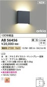 コイズミ照明f ブラケット AB56456 調光